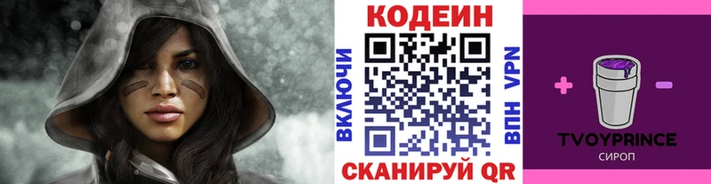 Codein напиток Lean (лин)  MEGA ССЫЛКА  Звенигово 